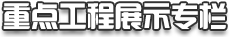 BC贷·(中国区)官方网站_活动9827